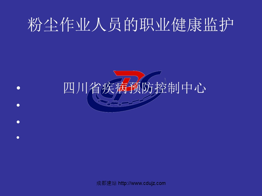 粉尘作业人员职业健康监护.ppt_第1页