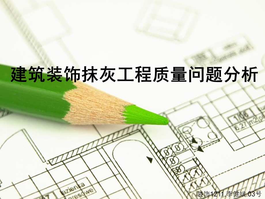 建筑装饰施工工艺331.ppt_第1页