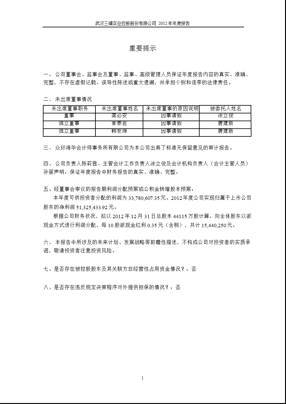 600168武汉控股报.ppt_第2页