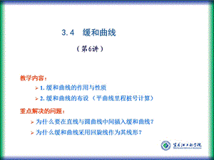 缓和曲线1（PPT） .ppt