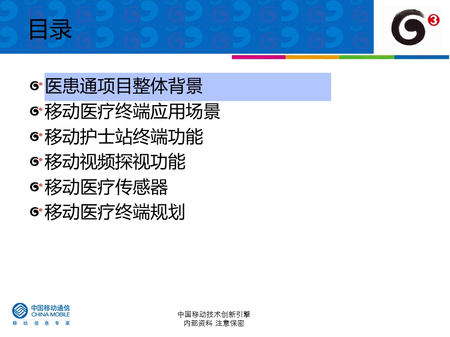 天津泰达医院需求整理0125.ppt_第2页