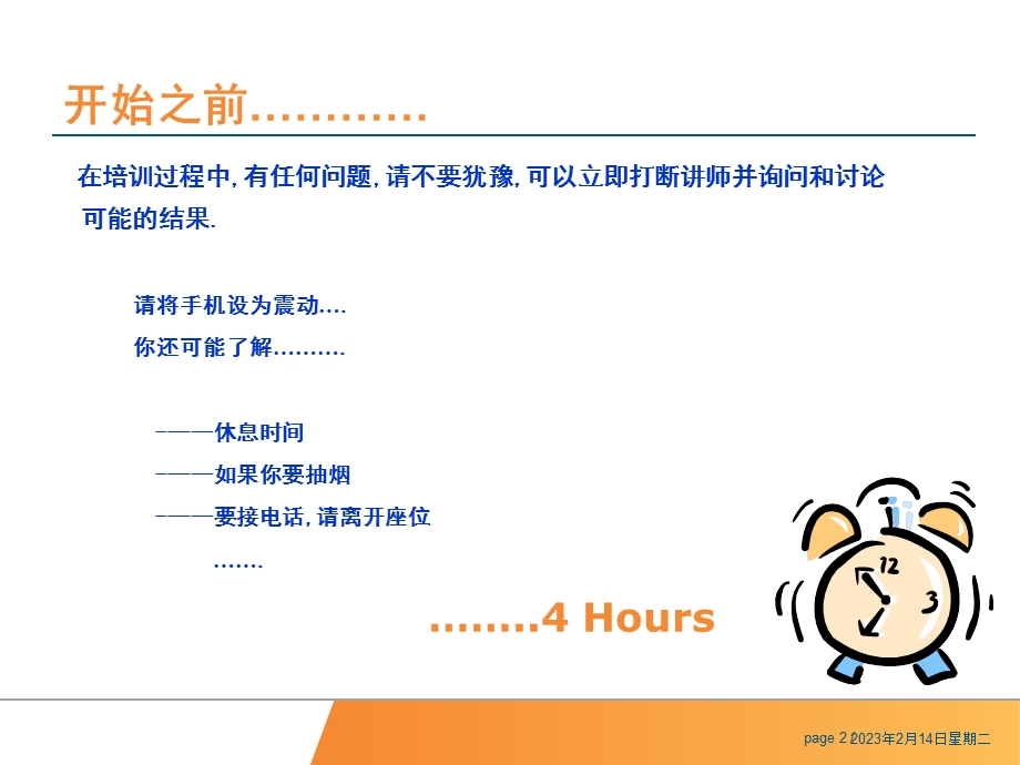 激励员工培训.ppt_第2页