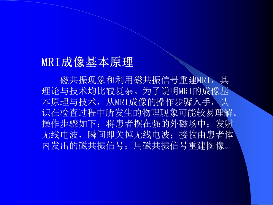 磁共振成像(MRI).ppt_第3页