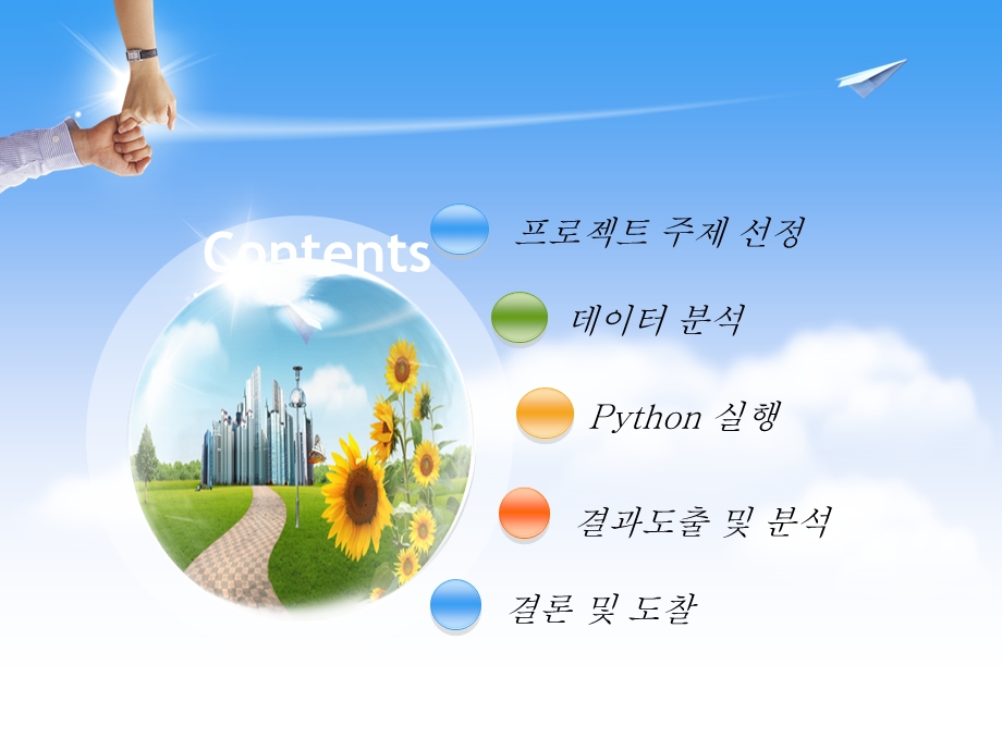 清爽的韩国ppt模板.ppt_第2页