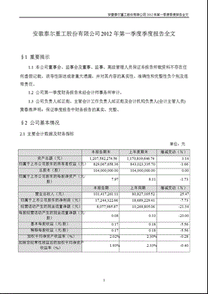 泰尔重工：第一季度报告全文.ppt