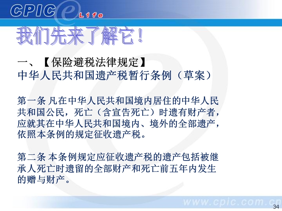 保险避税讲座：如何用保险避税？ .ppt_第3页