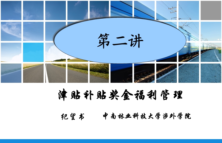 津贴补贴奖金福利管理教学课件PPT.ppt_第1页