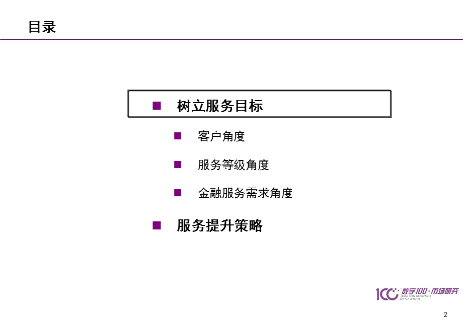 XX银行服务提升方案.ppt_第2页