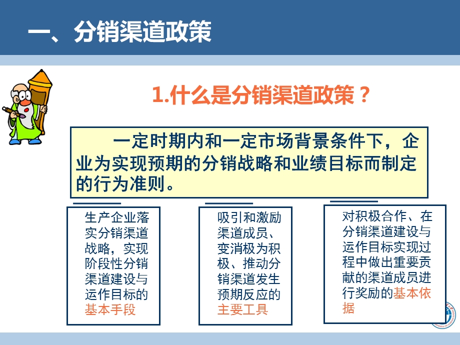 分销渠道政策教学PPT.ppt_第3页