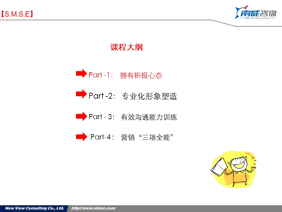 服务营销技能综合提升培训云南移动.ppt_第2页