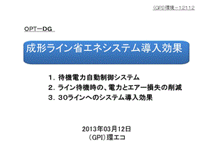 欧姆龙自动控制与在线监控节能报告会.ppt