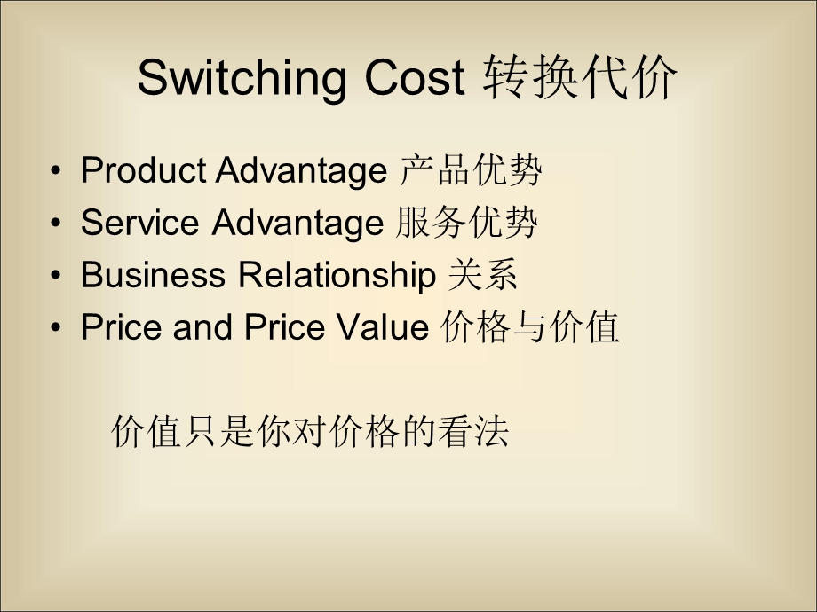 销售过程中的六个技巧.ppt_第3页