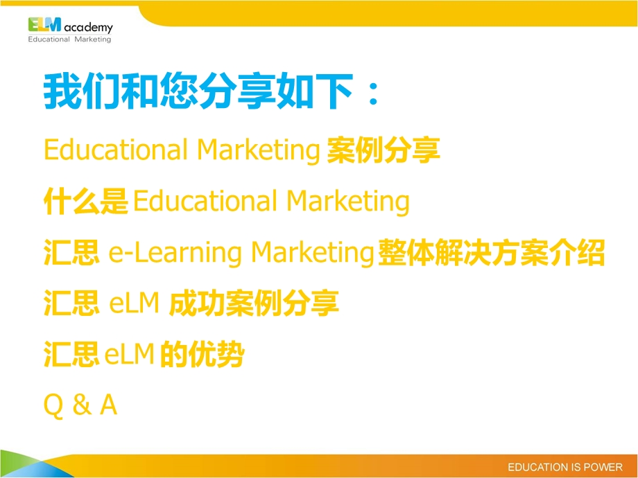 eLearning Marketing市场营销开拓整体解决方案.ppt_第3页