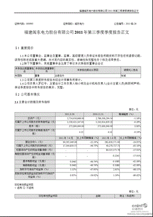 闽东电力：第三季度报告正文.ppt