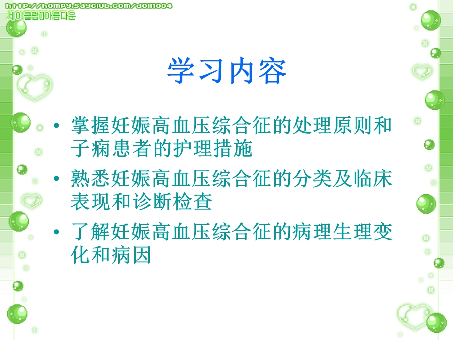 妊娠高血压综合征.ppt_第2页