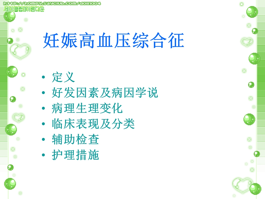 妊娠高血压综合征.ppt_第3页