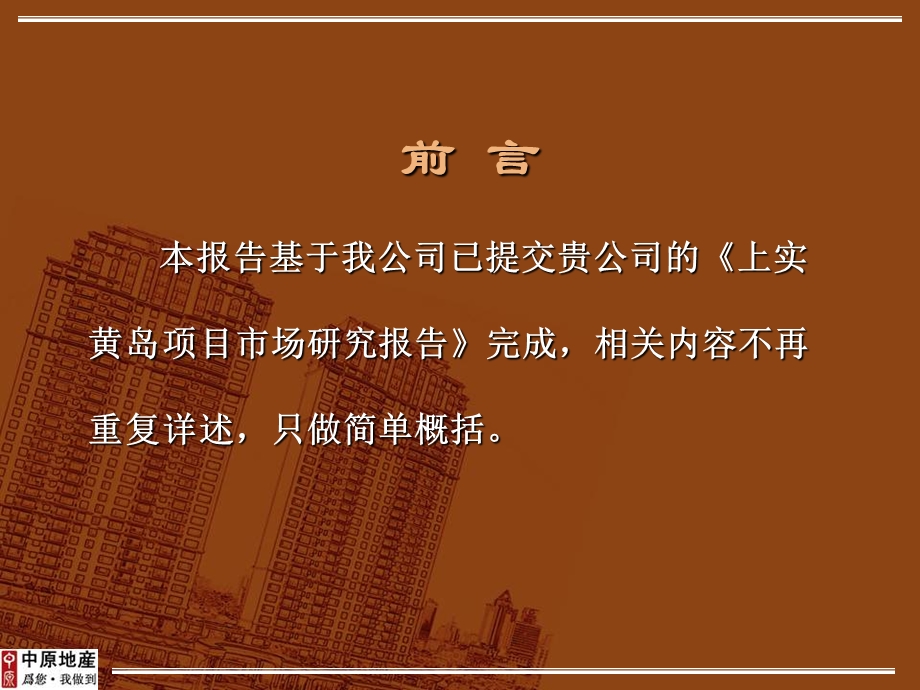 上实香江路项目前期策划报告(ppt 228).ppt_第2页