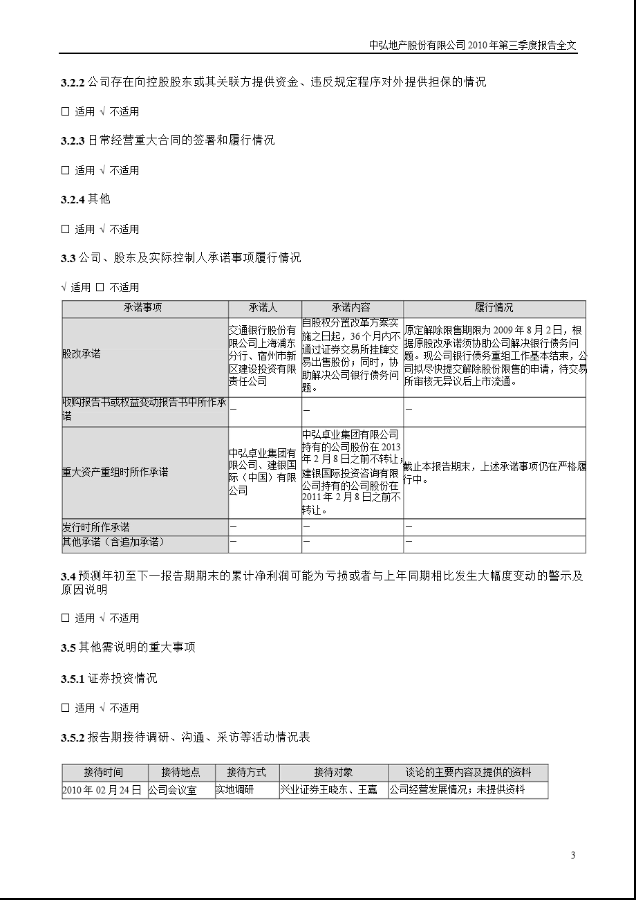 中弘地产：第三季度报告全文.ppt_第3页