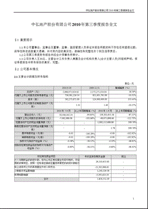 中弘地产：第三季度报告全文.ppt