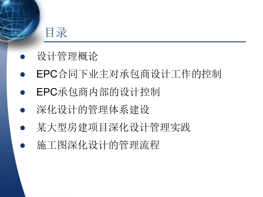 EPC工程总承包管理教案——设计管理(2).ppt_第2页