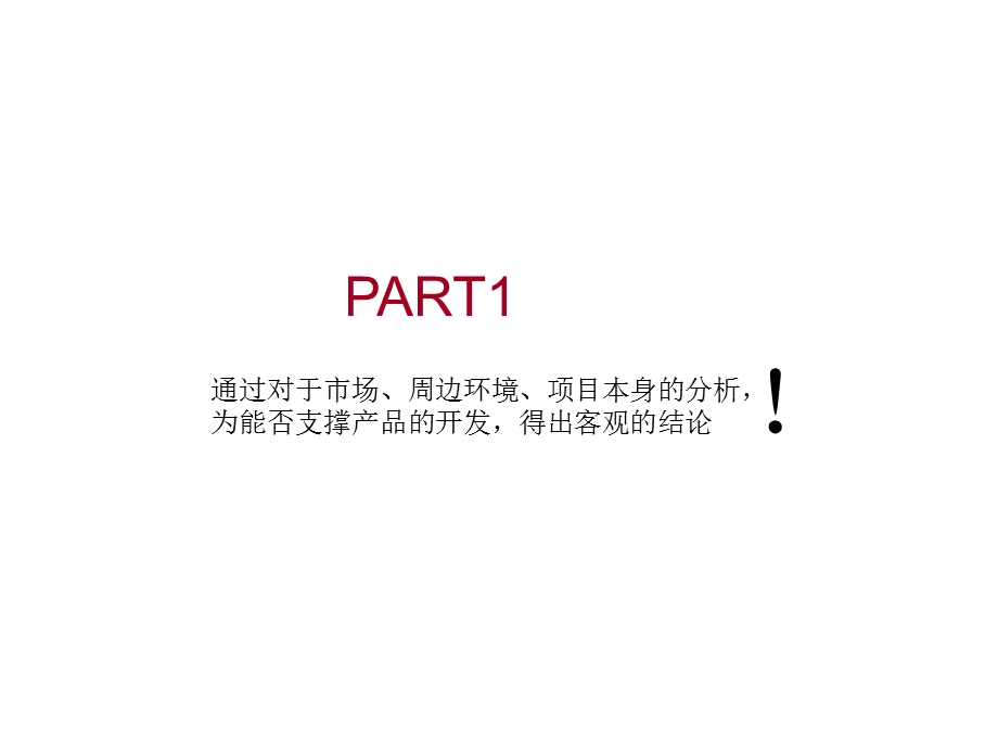 郑州元通轻纺城项目策划报告89p.ppt_第2页