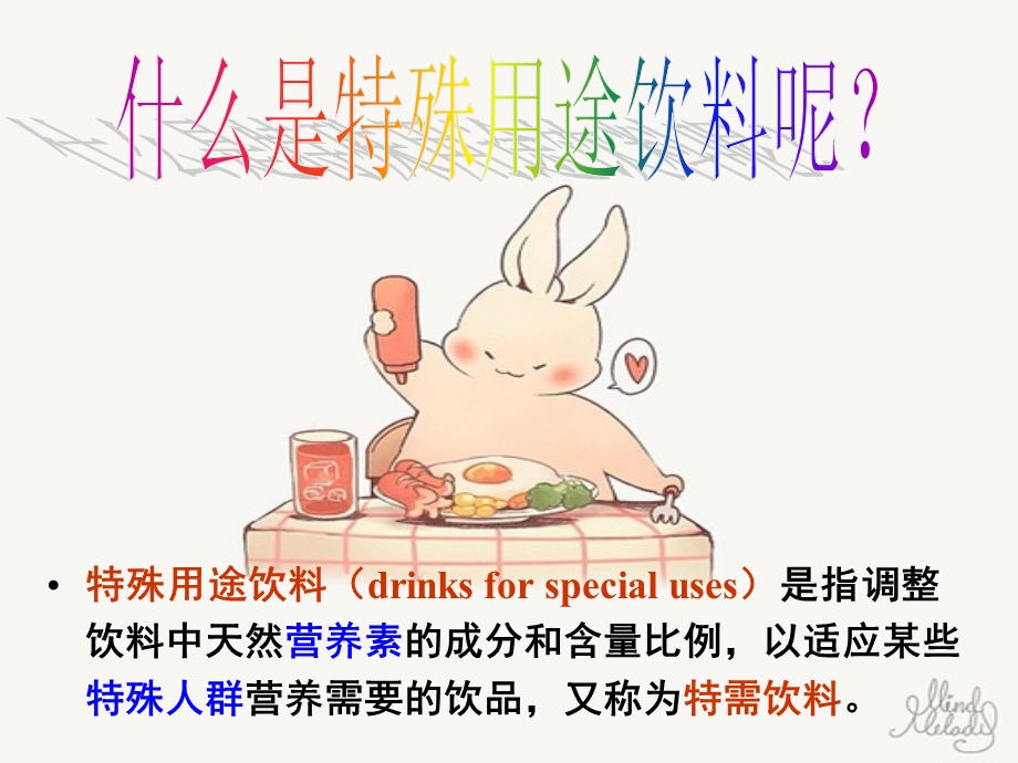 特殊用途饮料教学课件PPT.ppt_第2页