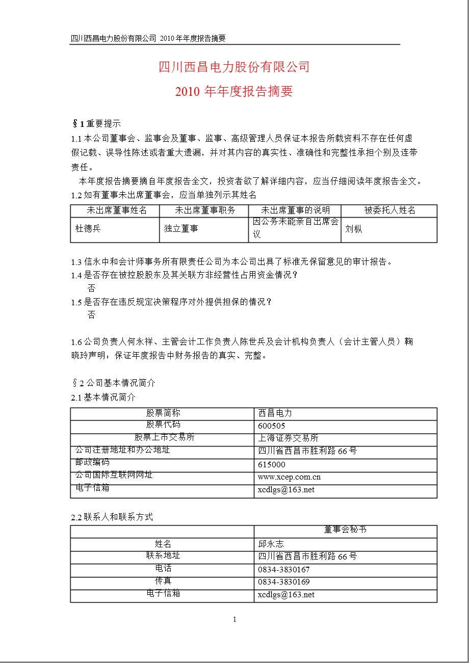 600505西昌电力报摘要.ppt_第1页