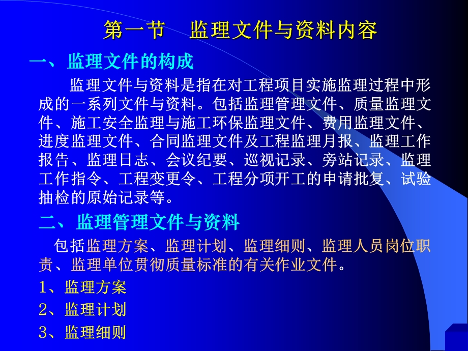 监理文件与资料讲稿ppt.ppt_第3页