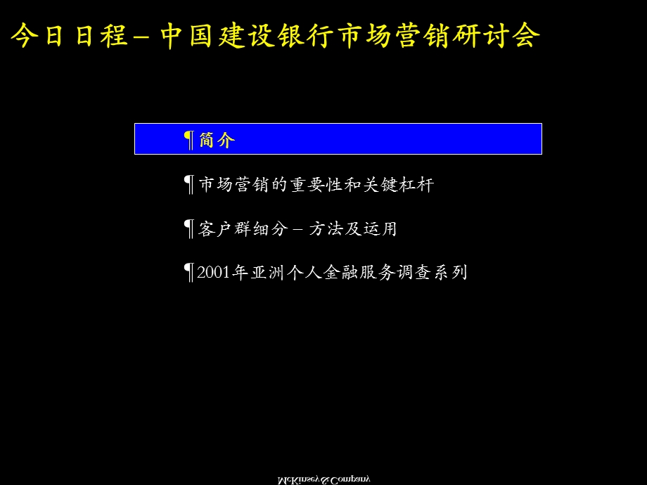 麦肯锡建设银行中国个人金融服务的机遇和挑战.ppt_第2页