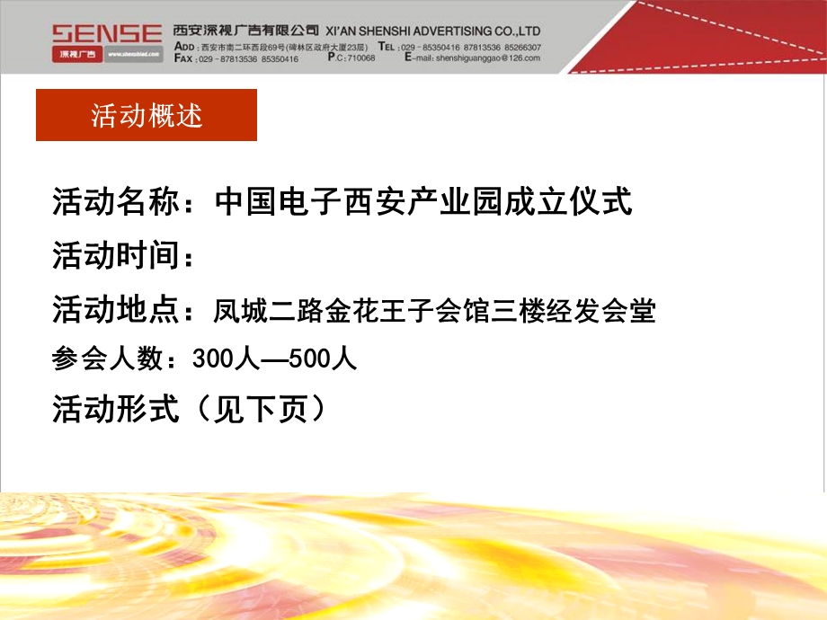 中国电子西安产业园成立仪式活动策划案.ppt_第2页