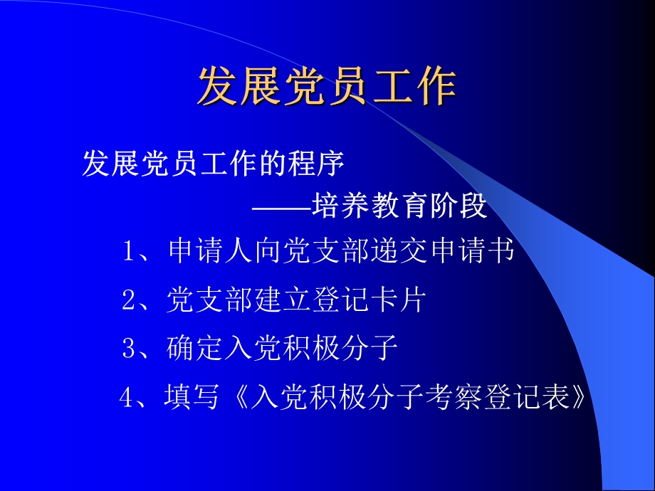 党课讲座：党支部工作实务知识.ppt_第2页