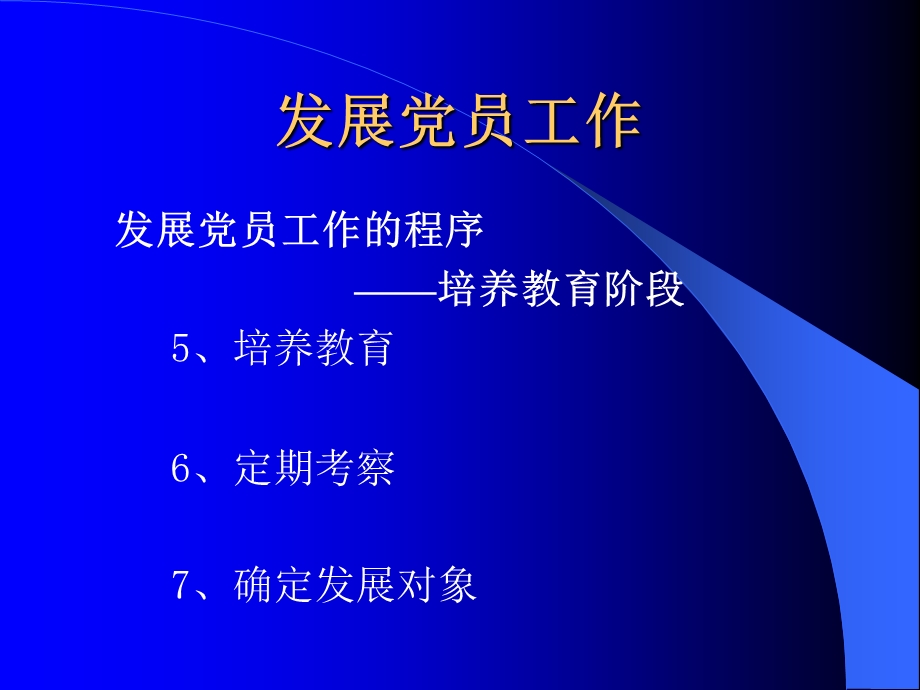 党课讲座：党支部工作实务知识.ppt_第3页