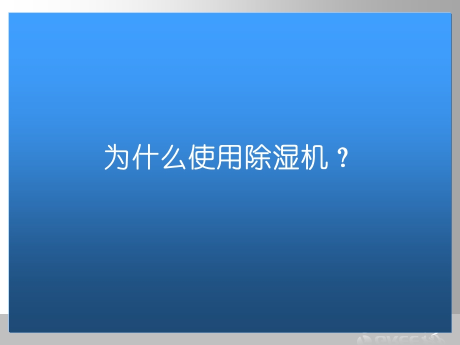 格力除湿机导购指南.ppt_第3页