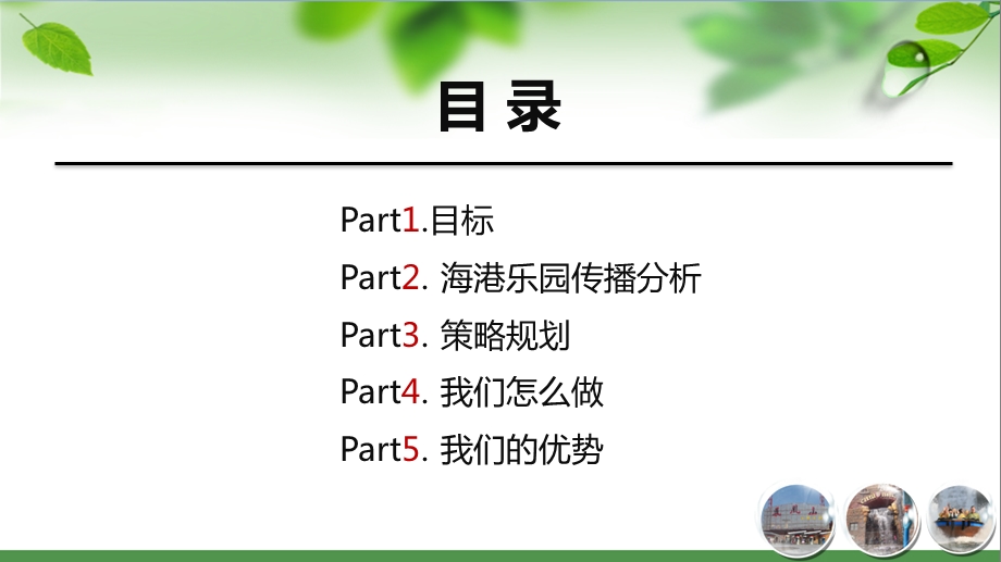 宁波凤凰山海港乐园推广策划方案.ppt_第2页