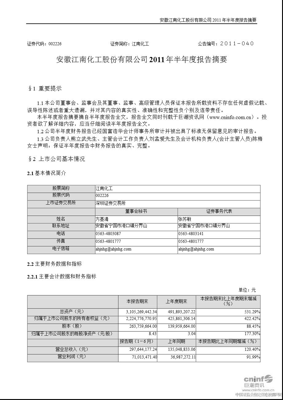 江南化工：半报告摘要.ppt_第1页