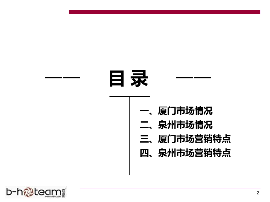 百合田厦门泉州前7个月市场情况及营销特点分析.ppt_第2页