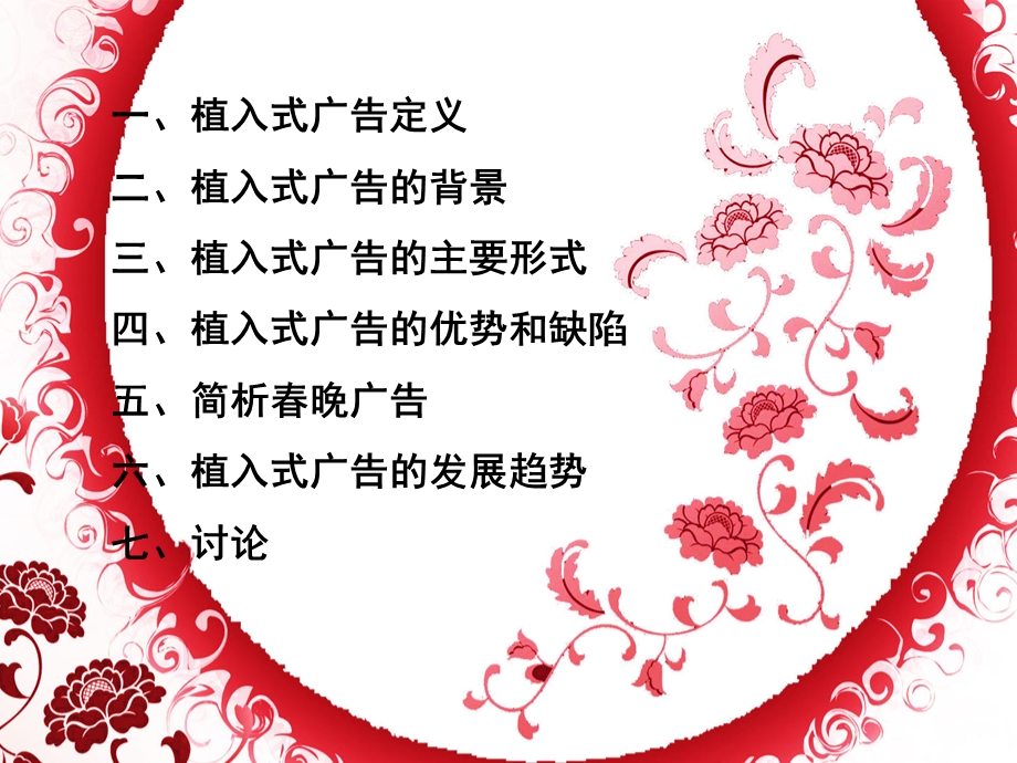 晚植入式广告.ppt_第2页