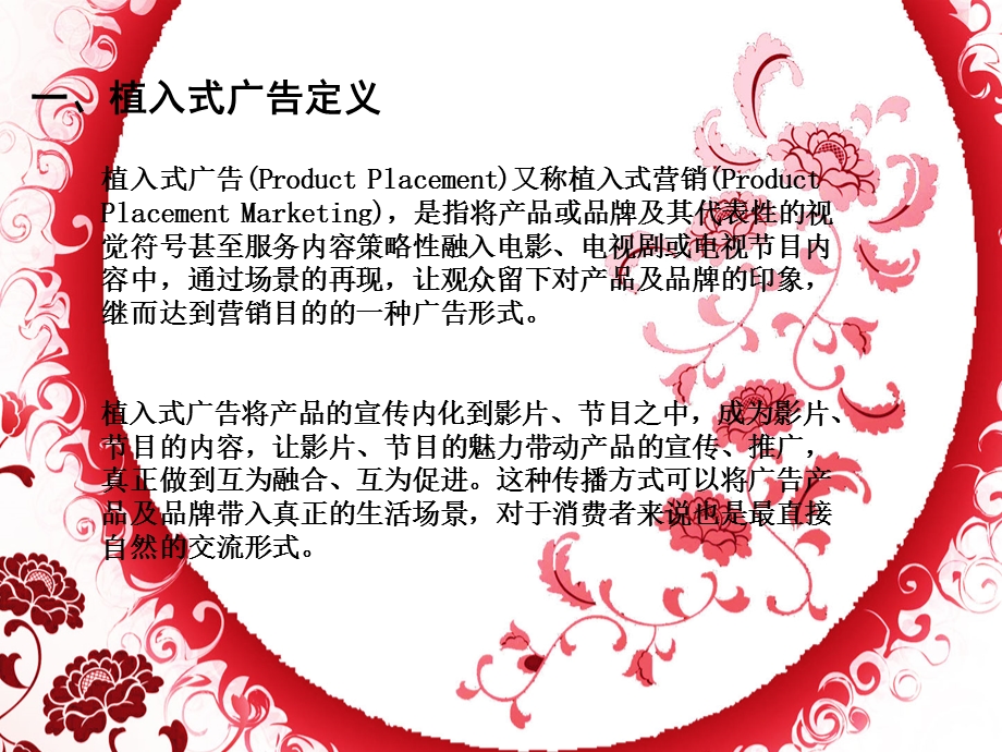 晚植入式广告.ppt_第3页