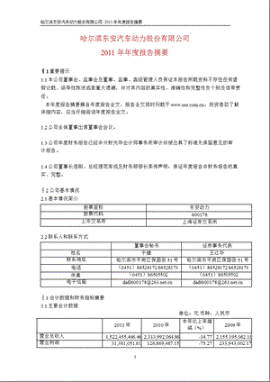 600178 东安动力报摘要.ppt