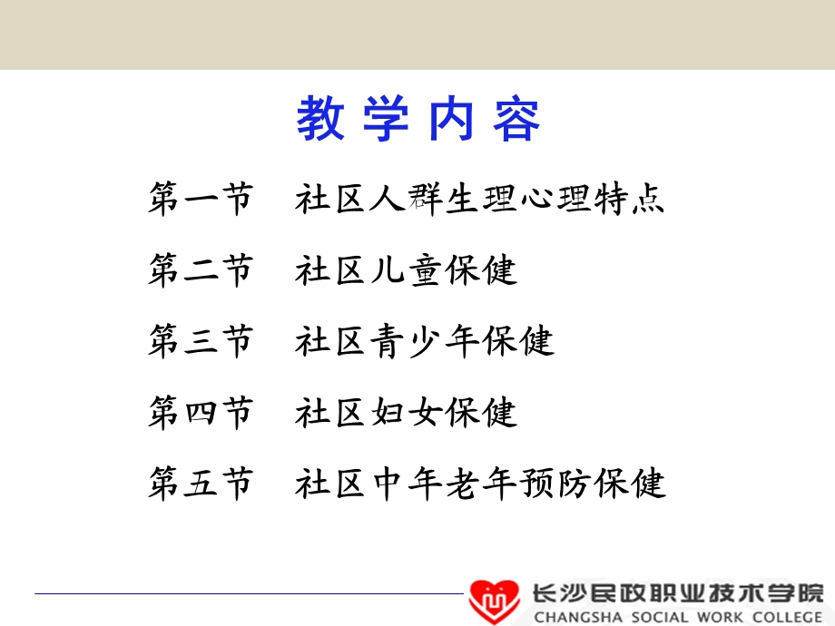 第三章(四)社区妇女保健.ppt.ppt_第2页