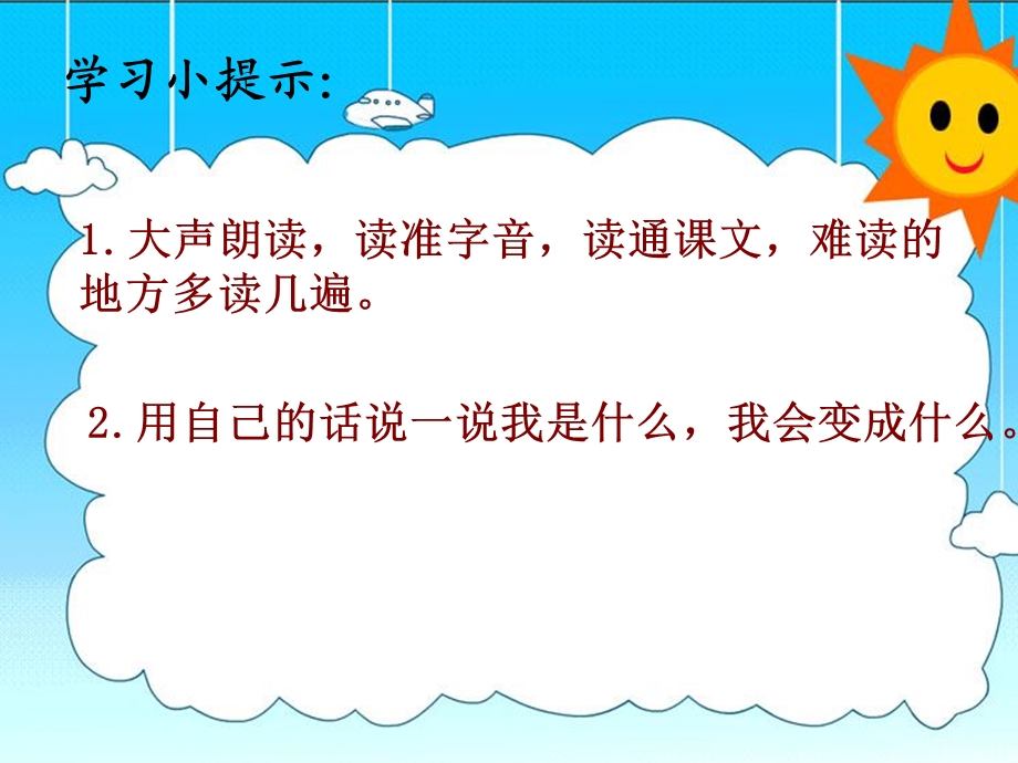 人教版小学语文课件《我是什么》 .ppt_第2页