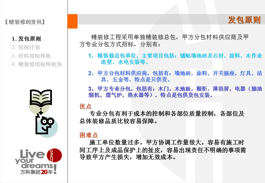 万科四季花城专业分包化标准精装修工程管理(ppt 30).ppt_第2页