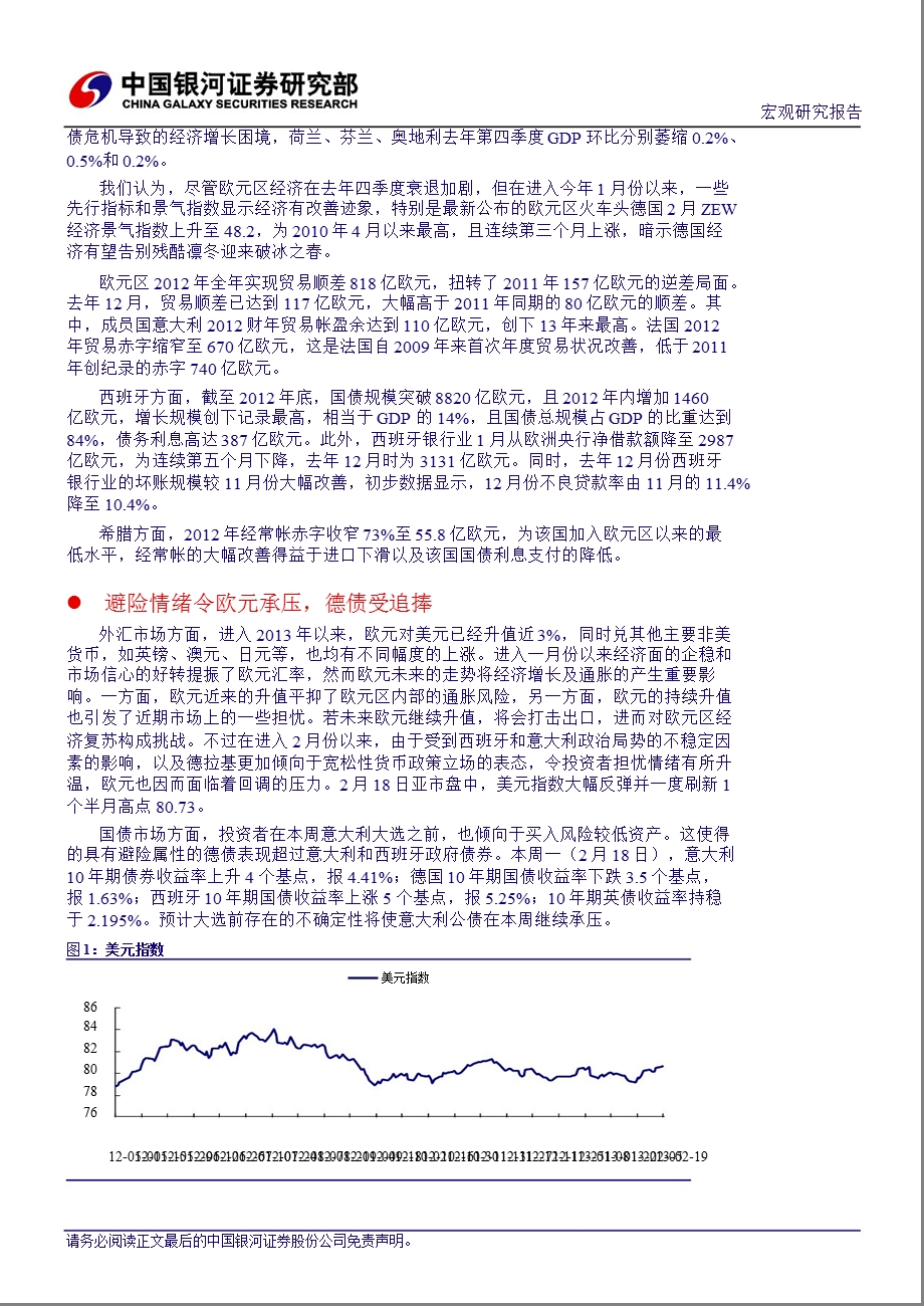 欧债专题系列报告第23期：欧洲,先行指标出现企稳130219.ppt_第3页