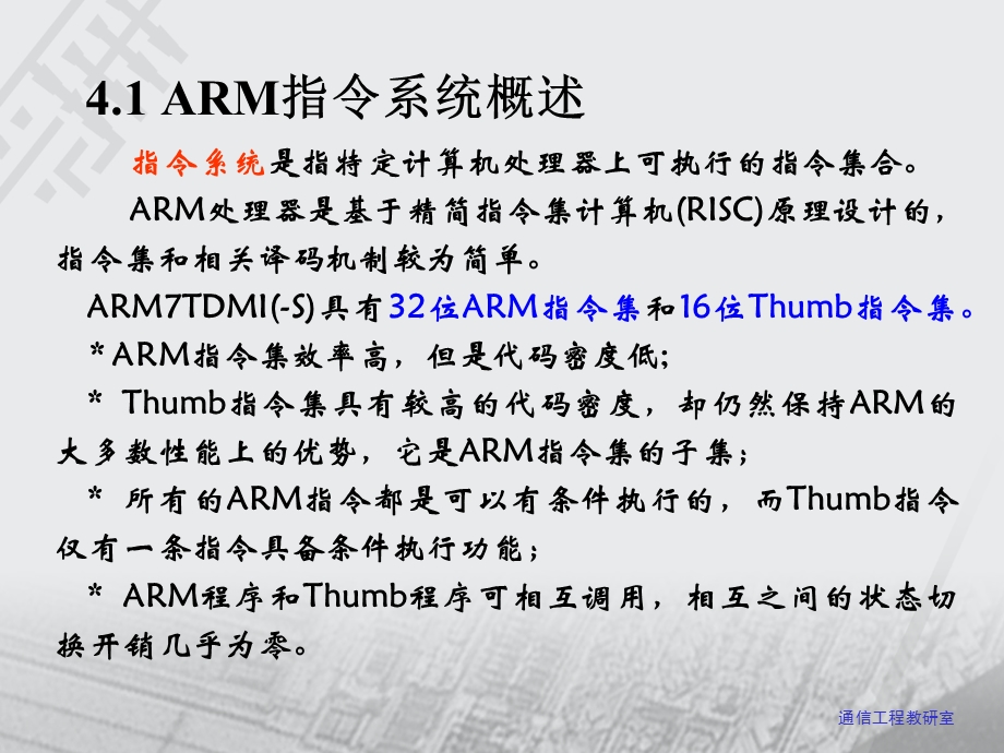 第4章 ARM7TDMI(S)指令系统.ppt_第2页