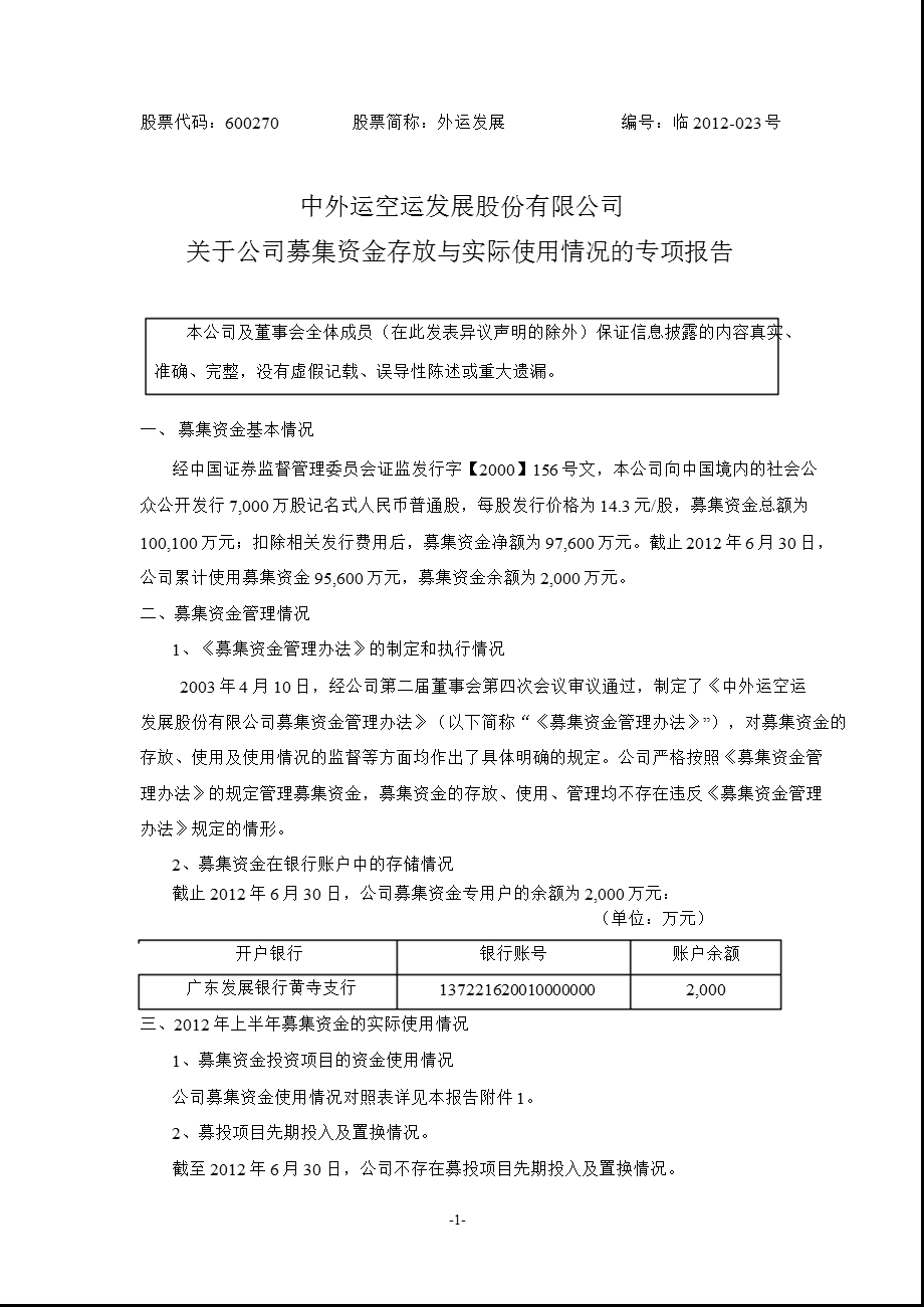 600270_ 外运发展关于公司募集资金存放与实际使用情况的专项报告.ppt_第1页