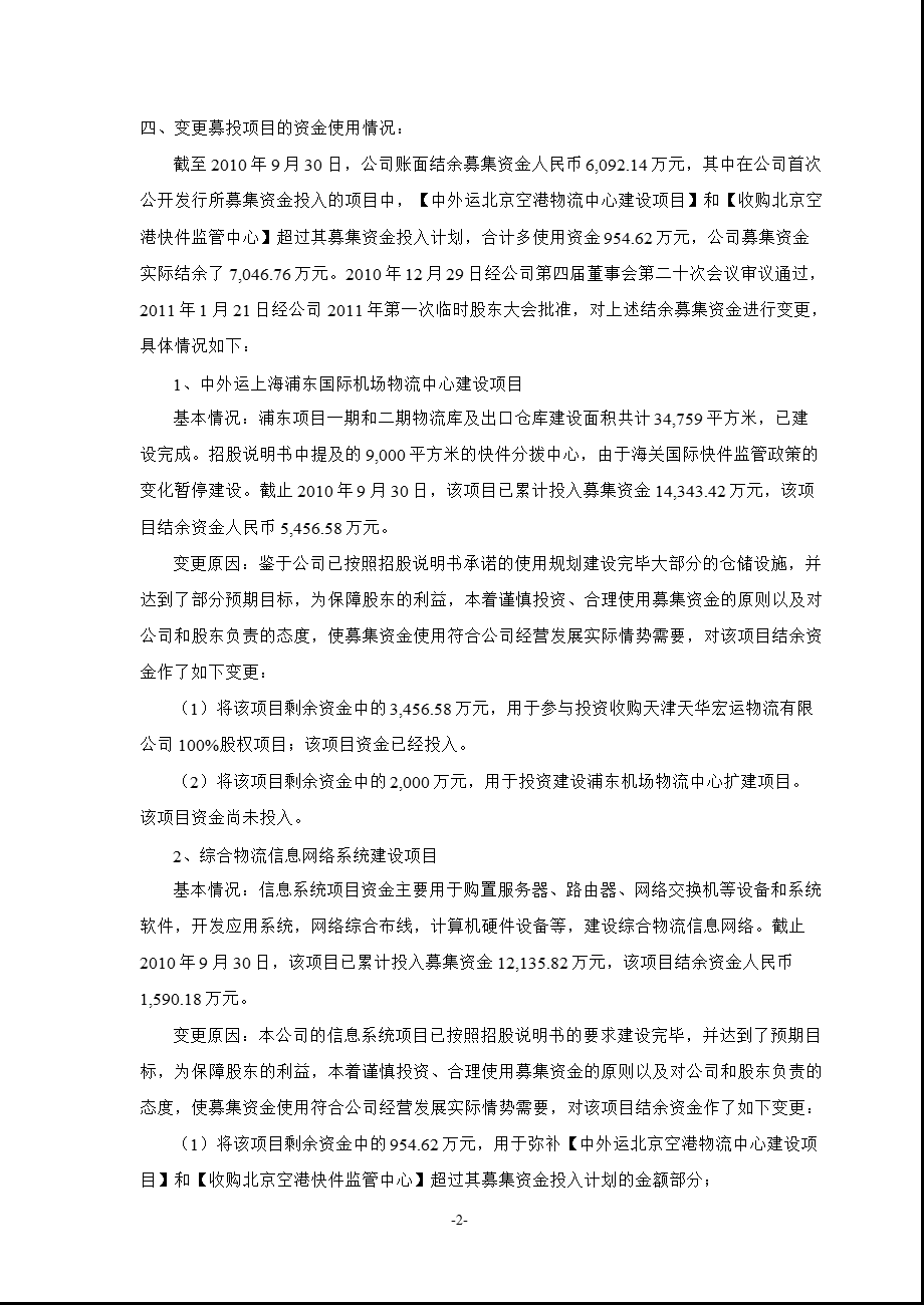 600270_ 外运发展关于公司募集资金存放与实际使用情况的专项报告.ppt_第2页