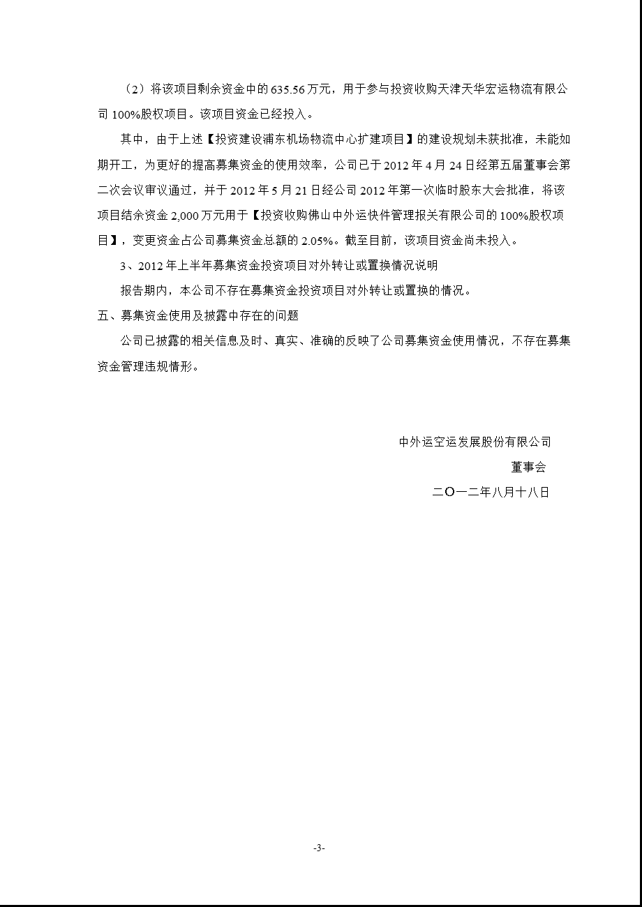 600270_ 外运发展关于公司募集资金存放与实际使用情况的专项报告.ppt_第3页