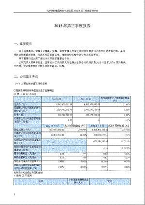 杭锅股份：第三季度报告全文.ppt