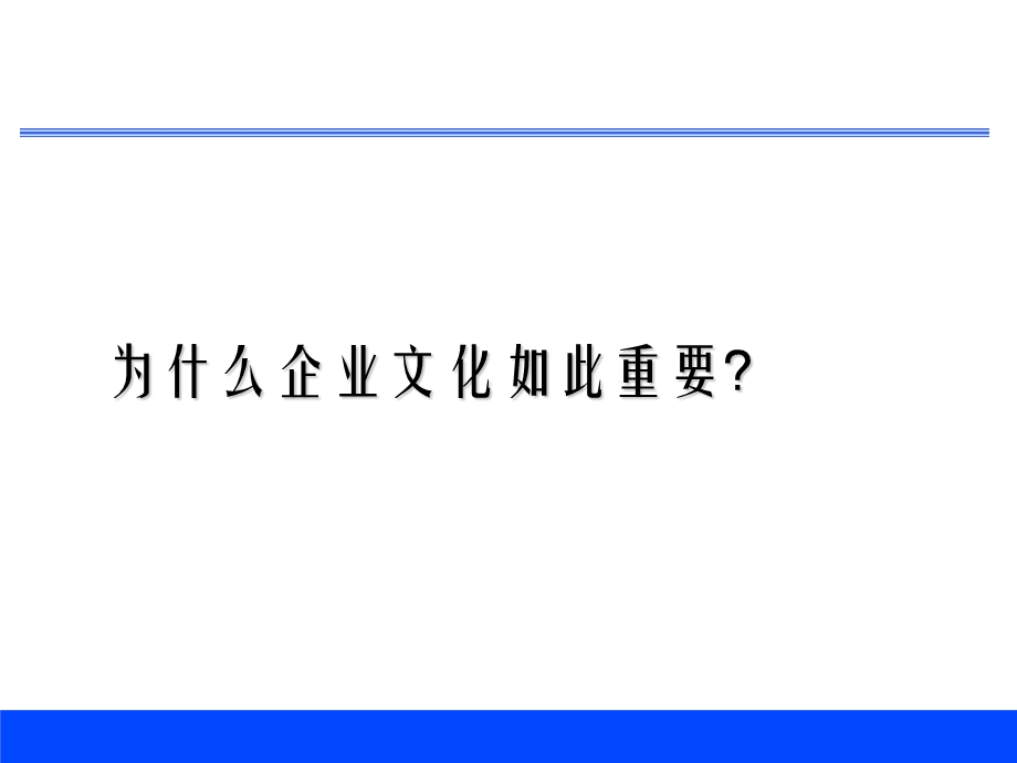 2395091223企业文化建设培训.ppt_第3页