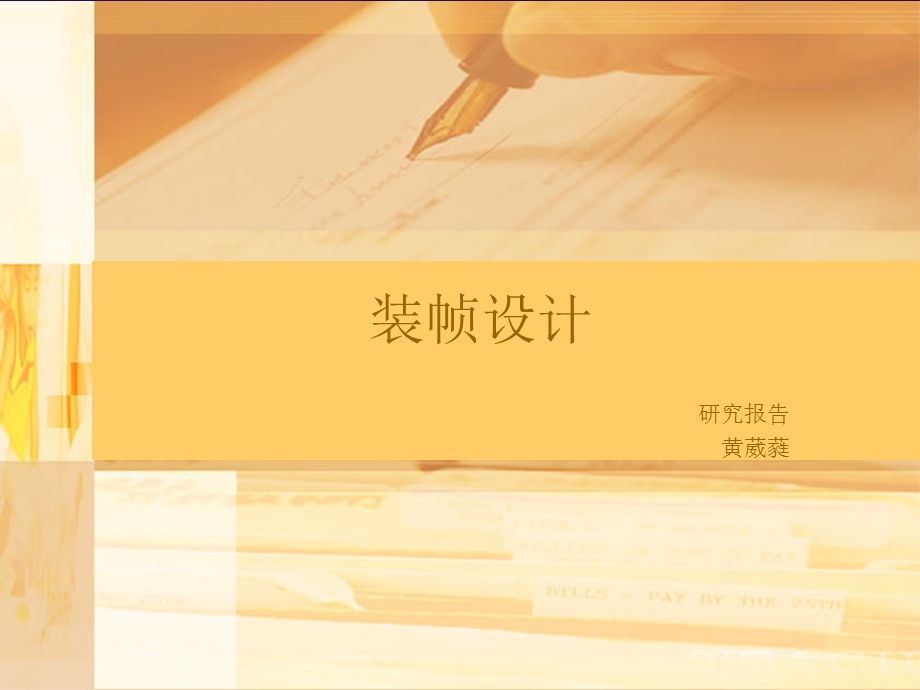 装帧设计.ppt_第1页